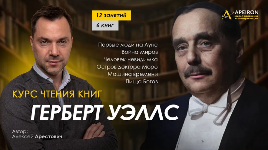 [Алексей Арестович][Apeiron] Курс чтения книг Герб_0.png